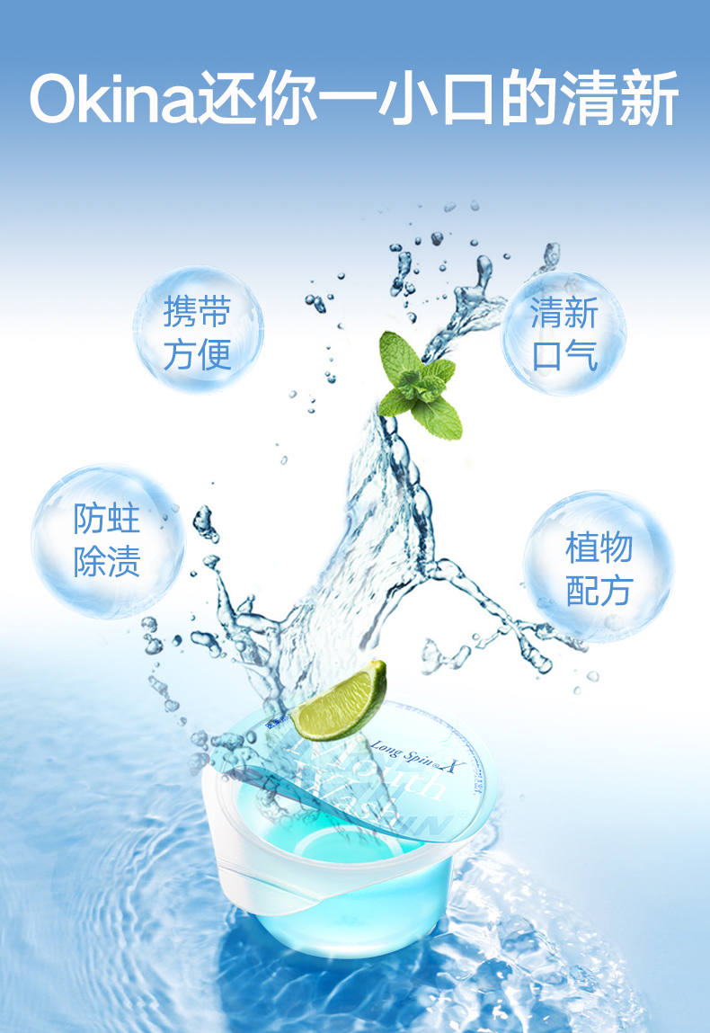 日本原产 Okina 便携式果冻状漱口水 14ml*42粒 杀菌除口臭 图5