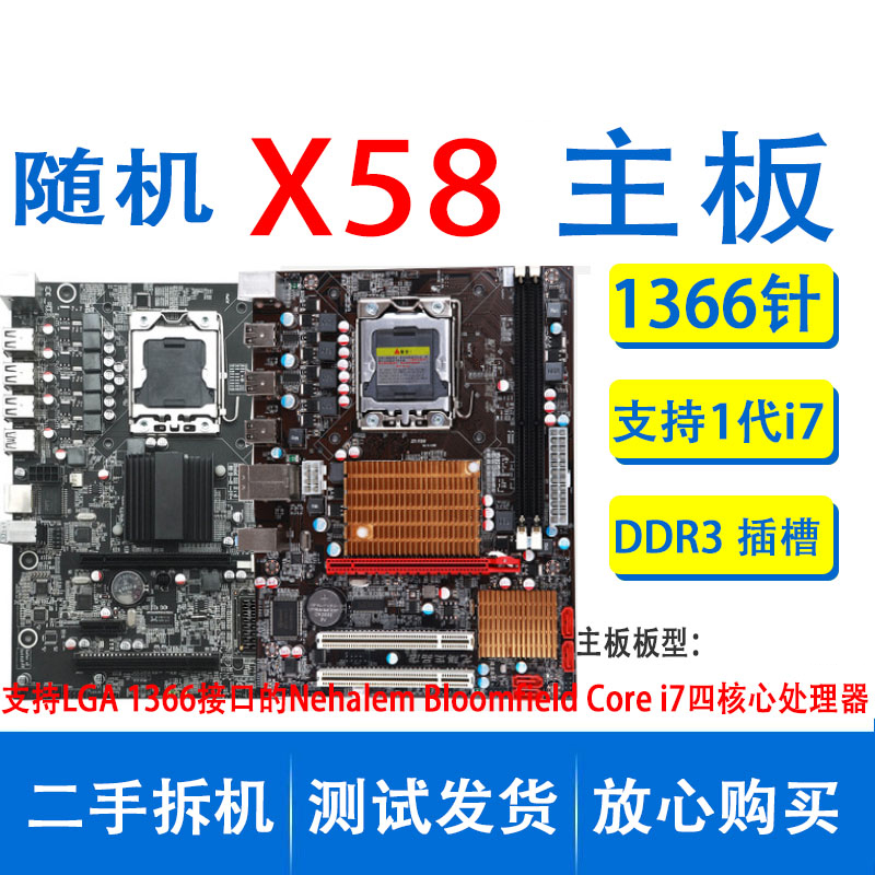 Multi-brand X58A X58 motherboard 1366 pin ECC server X5650 X5650 L5520 i7 920 i7