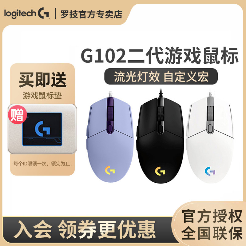 Logitech G102 Second Generation Wired Esports Gaming Mouse Eat Chicken Macro RGBlol cf Desktop Notebook Macro Programming