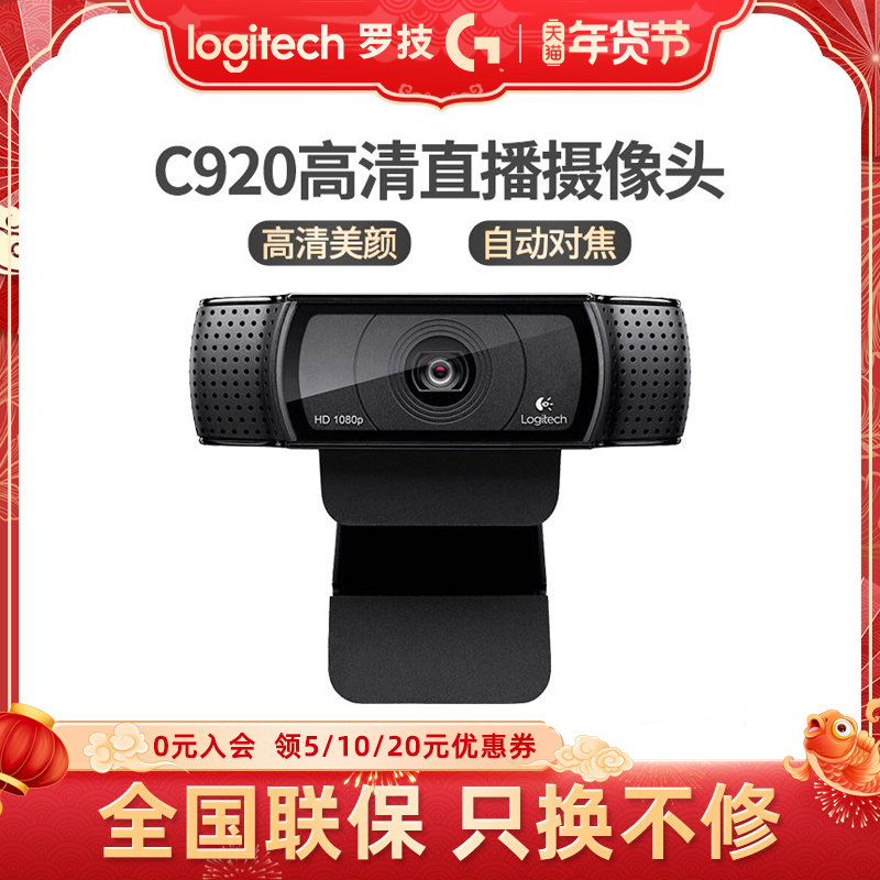Rotech C920 C922 Anchor Recommendation Camera High Face Value Beauty Camera Computer Lens
