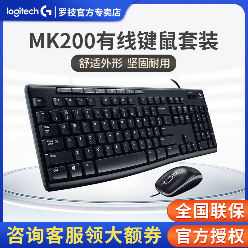 Logitech MK200 Wired Keyboard Mouse Keyboard Mouse Set Multimedia Wired USB Keyboard Mouse Set Office Game