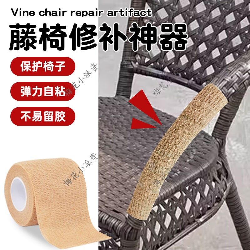 Rattan Chair Repair Artifact Rattan Chair Armrest Wrapping Tape Kidsren's Bamboo Car Mat Fracture Repair Wrapping Tape to Hide Ugly Artifact