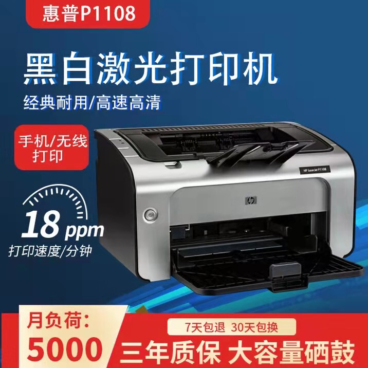 Hp Hp1108 P1106 Black and White A4 Small Laser Printer for Home Use, Student Office, Voucher, Mobile Phone Wireless