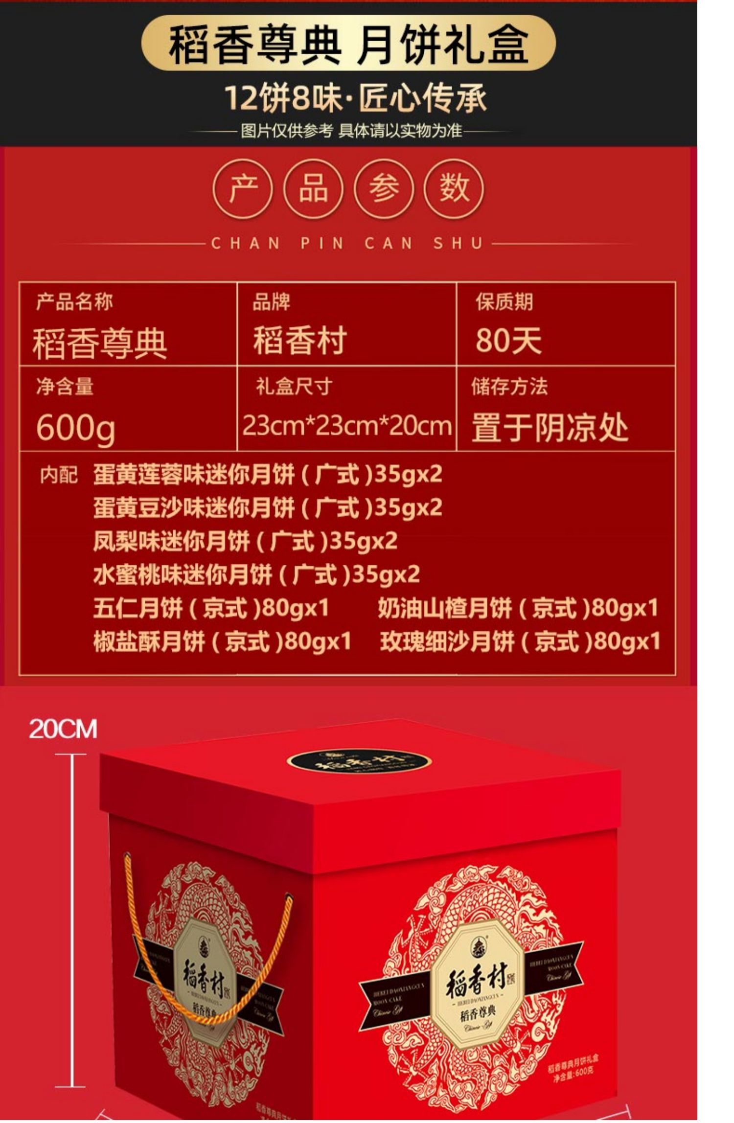 【稻香村】河稻中秋月饼礼盒400g8饼