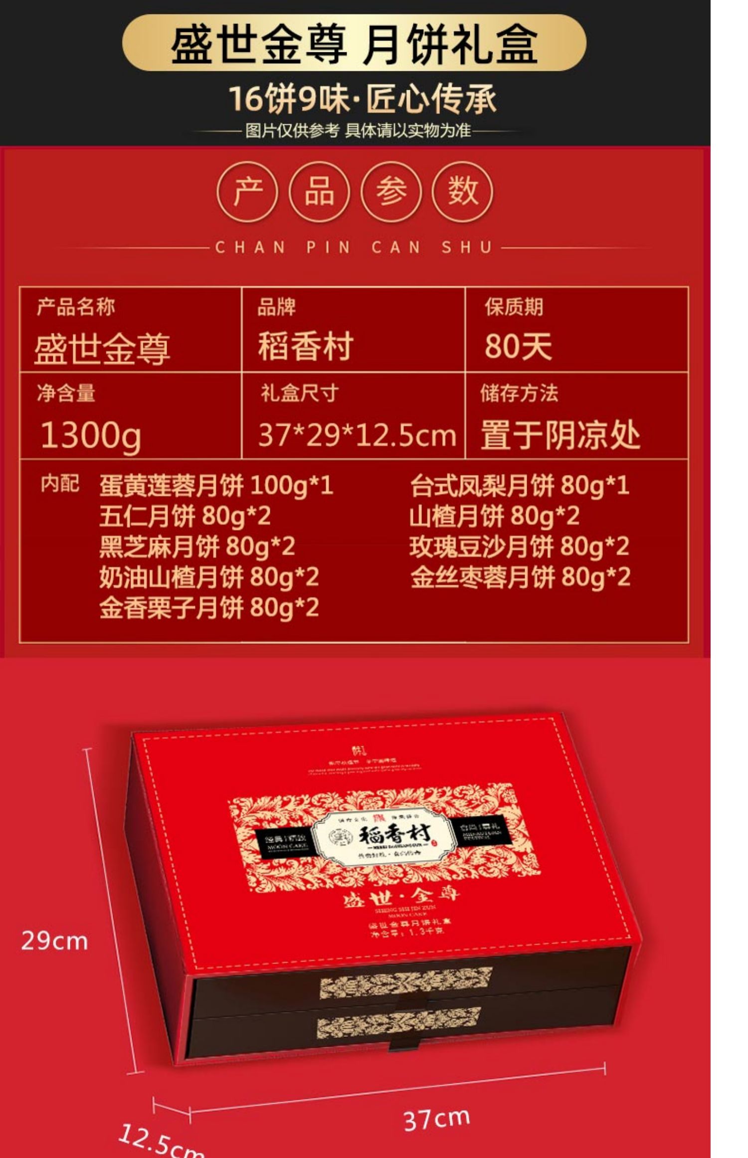 【稻香村】河稻中秋月饼礼盒400g8饼