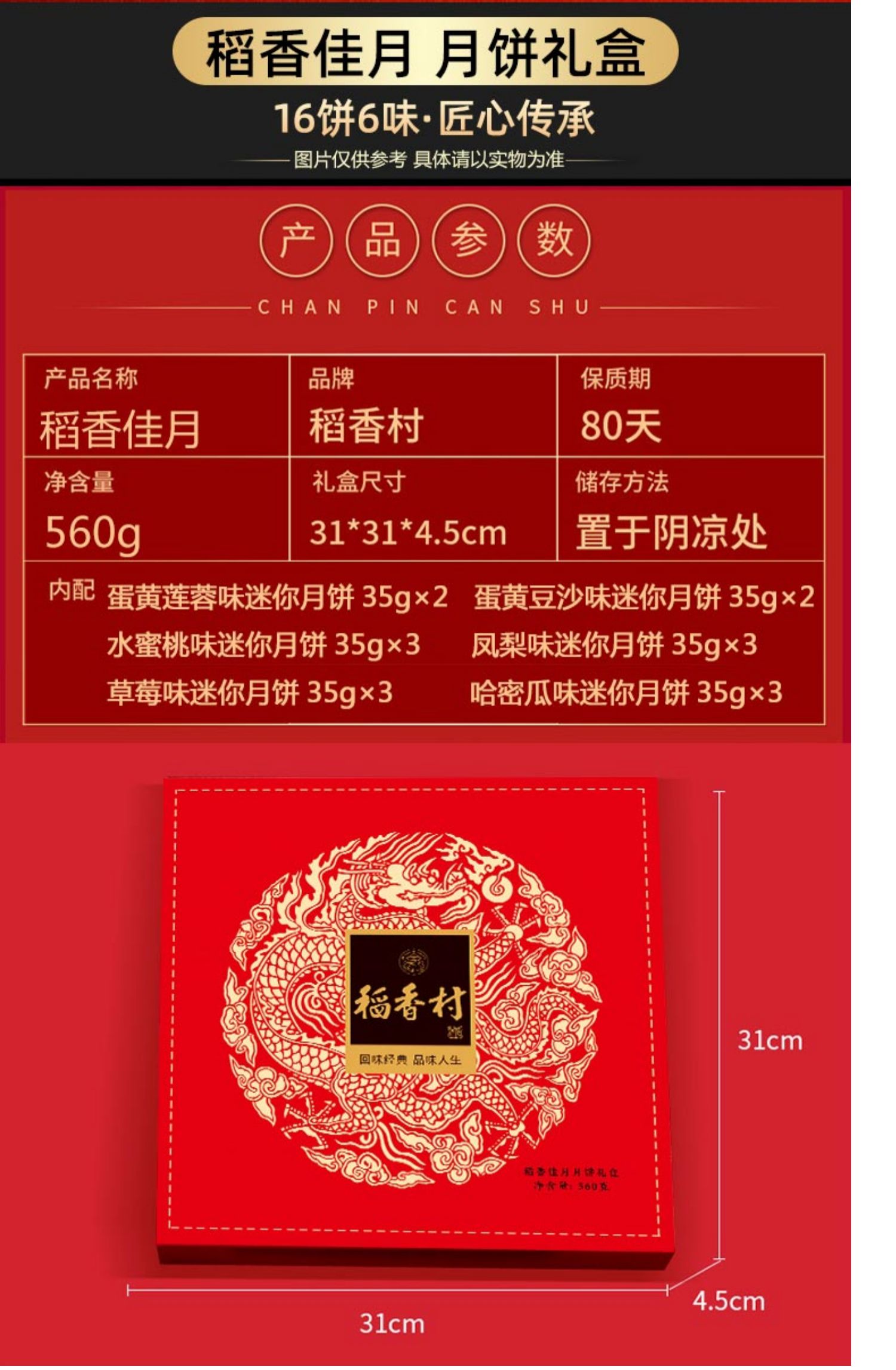 【稻香村】河稻中秋月饼礼盒400g8饼