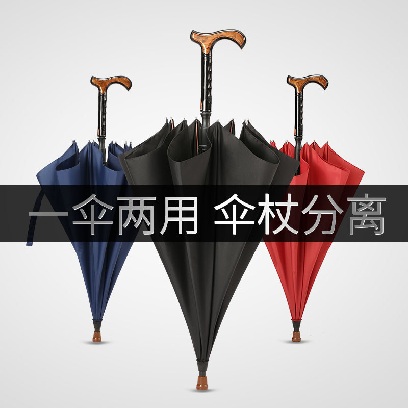 Zhenyu cane umbrella semi-automatic umbrella long handle detachable multi-functional reinforced non-slip mountaineering elderly umbrella sunny umbrella
