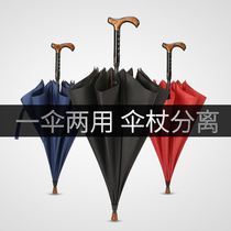 Zhenyu cane umbrella semi-automatic umbrella long handle can be separated multi-functional reinforced non-slip mountaineering elderly umbrella sunny umbrella