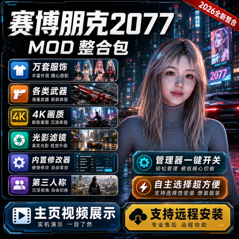 Cyberpunk 2077 Mod Realistic Graphics Beautification, Clothing, Vehicles, Features, One-Click Installation, Remote Cyberpunk 2077 Mod Realistic Graphics Beautification, Clothing, Vehicles, Features, One-Click Installation, Remote