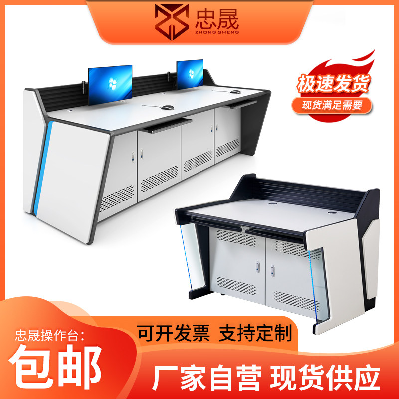 Zhongsheng Command Center Console thickening double triple operating table custom curved monitoring room scheduling table