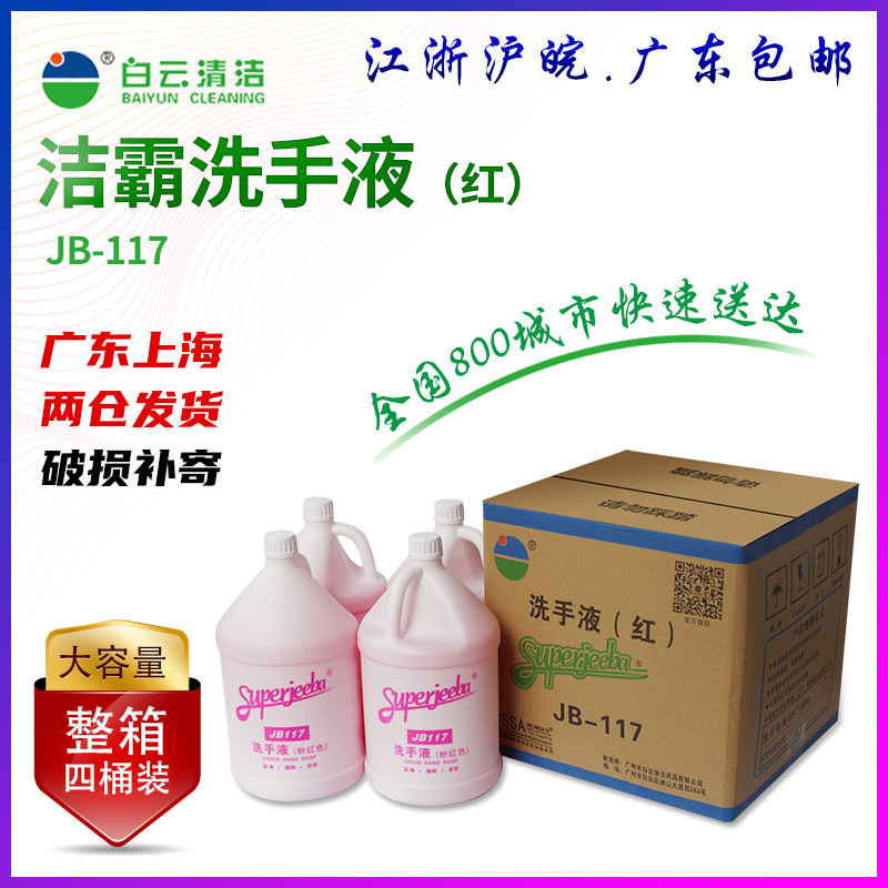 Baiyunjieba Jb117 Hand Sanitizer Refill Large Bottle Hand Sanitizer Floral Scent Hand Sanitizer 3.78L