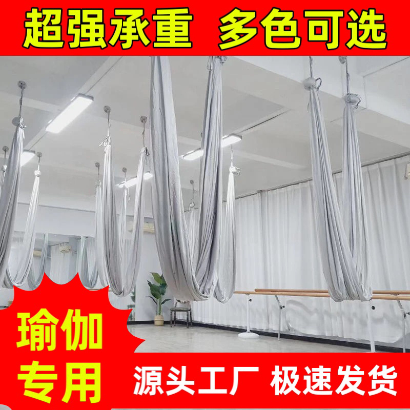 Aerial Yoga Hammock Pure Color Fabric Width 2.6m Yoga Studio Home Yoga Action Practice Hammock