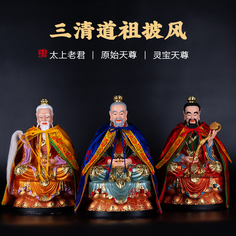 Taoist god-clothed gowns too old Juno gossip The Beaty Taoist Three Qing Ancestral Statues deities Gods Embroidered Clothes for Home