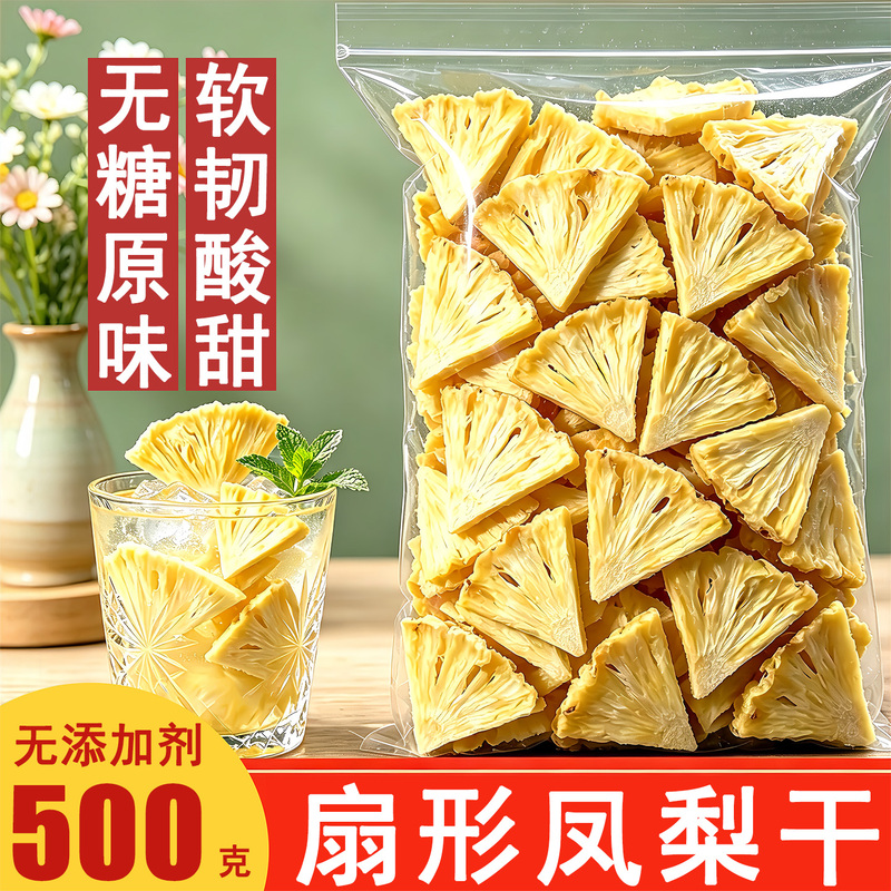 Fan-Shaped Dried Pineapple Slices, Sugar-Free and Additive-Free, Small Dried Pineapple Pieces, Golden Diamond Dried Pineapple Slices for Coffee Baking Decoration