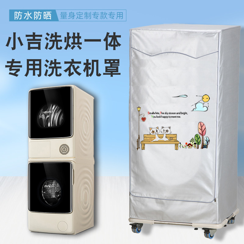 Xiaogi 10 10KG drying dryer washing machine dust cover cover for waterproof sunscreen cloth