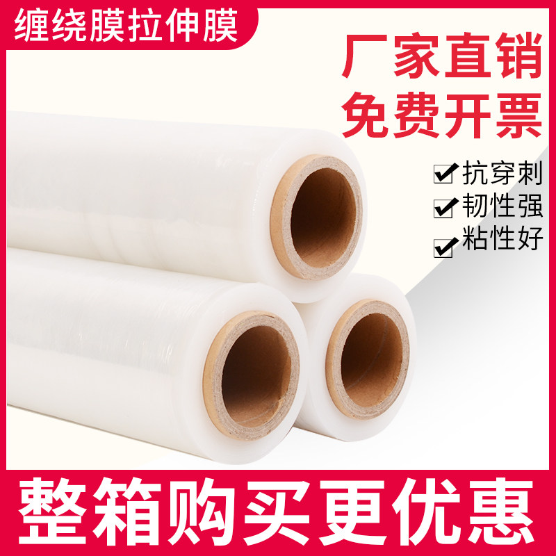 Stretch film Stretch film 50cm wide packing film Industrial packaging film Extended cling film packaging film pe plastic film