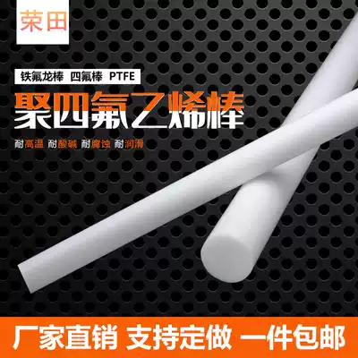 Teflon Rod Teflon Rod PTFE Rod PTFE Rod plastic King Rod non-standard customization