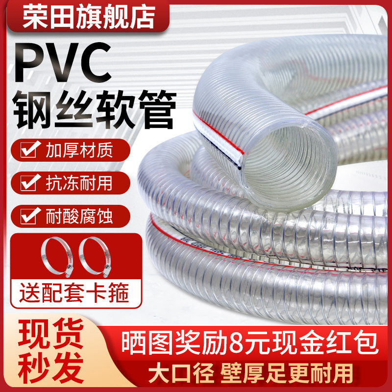 pvc steel wire hose transparent plastic high-pressure water pipe oil pipe steel wire high temperature resistant to corrosion whole roll 1 1 5 2 inches-Taobao