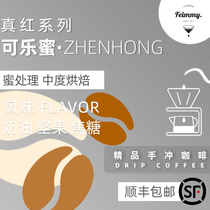  Feimmy boutique single product coffee bean powder Yunnan Myanmar true red series cola honey processing 125g