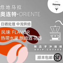  New Season Feimmy Boutique Coffee Beans Whole Red Fruit Sun-dried Guatemalan Tropical Fruit Rum 125g