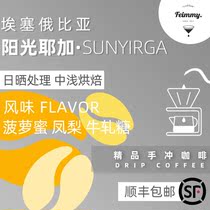  New season Feimmy boutique single product Coffee bean powder Ethiopian Sun Yega Xuefei Jackfruit