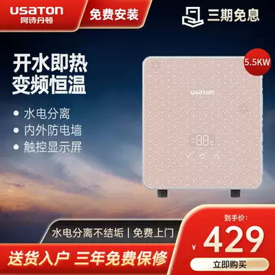 Ashtenton DSKH55-1 kitchen electric water heater small mini quick thermal constant temperature