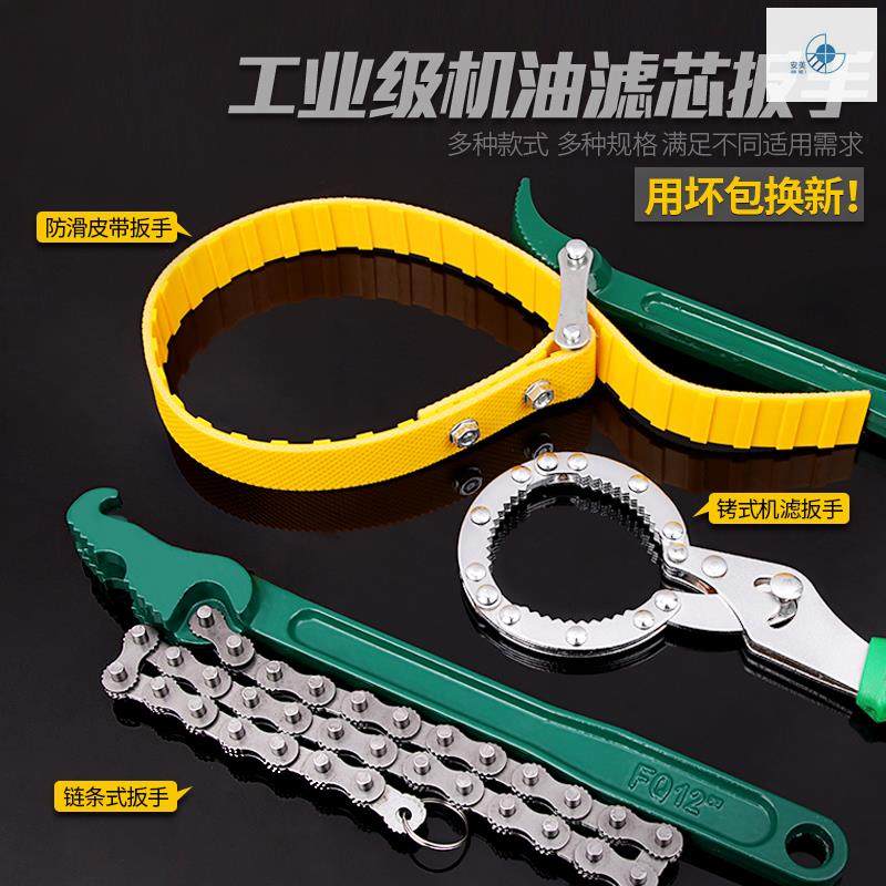 Chain-style diesel oil filter cartridge wrench tool suit Wanuses steam repair filter Disassembly and disassembly cap style