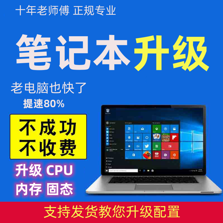 Older notebook upgrade modified configuration hardware speed up replacement memory swap i5 solid i7CPU computer upgrade-Taobao