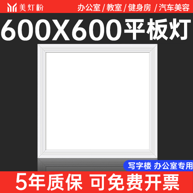 Integrated Ceiling 600X600 Led Panel Light 60X60 Ceiling Aluminum Grid Embedded for Office and Factory