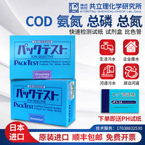 Japan co-establishment COD ammonia nitrogen detection test paper total phosphorus total nitrogen heavy metal colorimetric tube sewage quality quick test bag