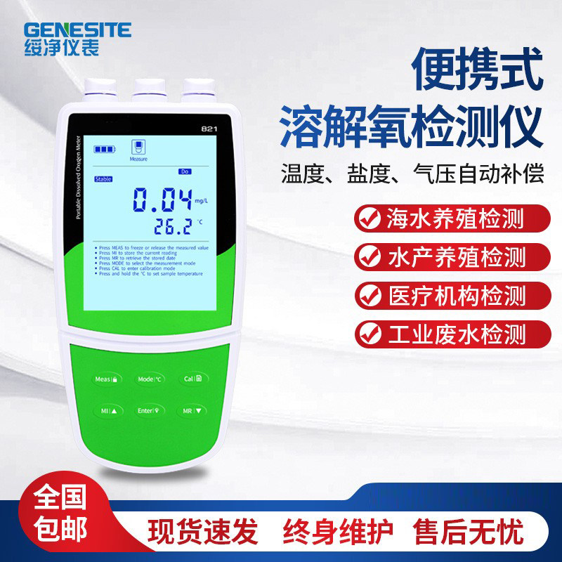 便携式溶解氧检测仪水产养殖污废水重金属氟溴碘钙钠银离子分析仪