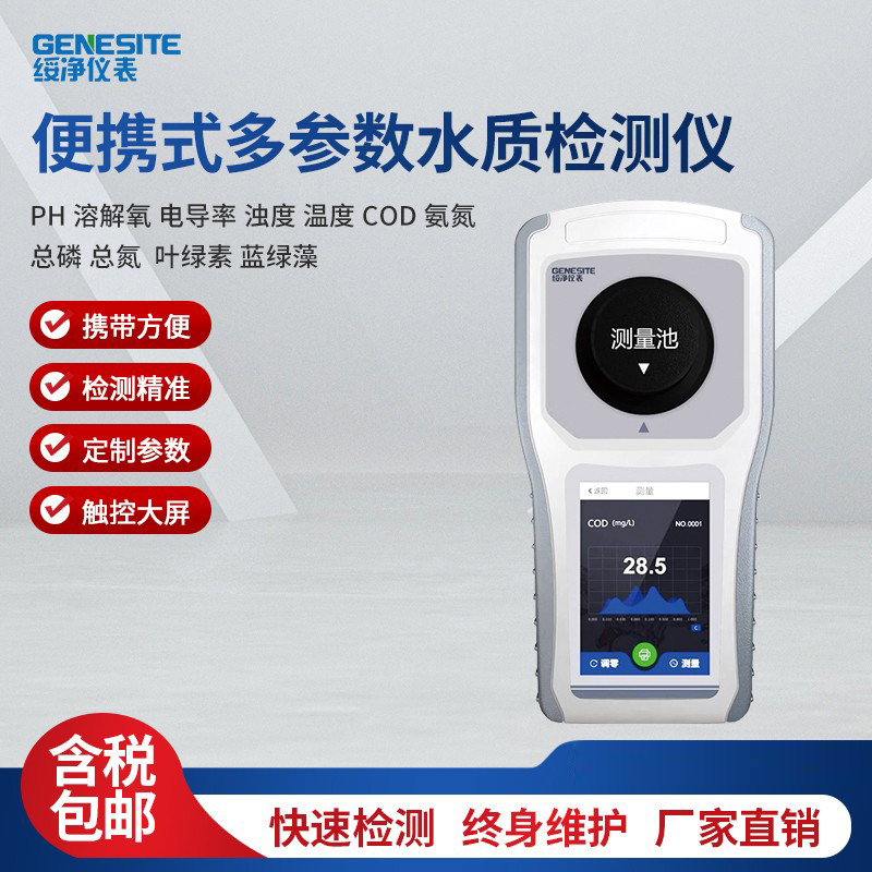 便携式余氯检测仪游泳池水质分析仪器水产养殖氨氮测试仪硬度测定