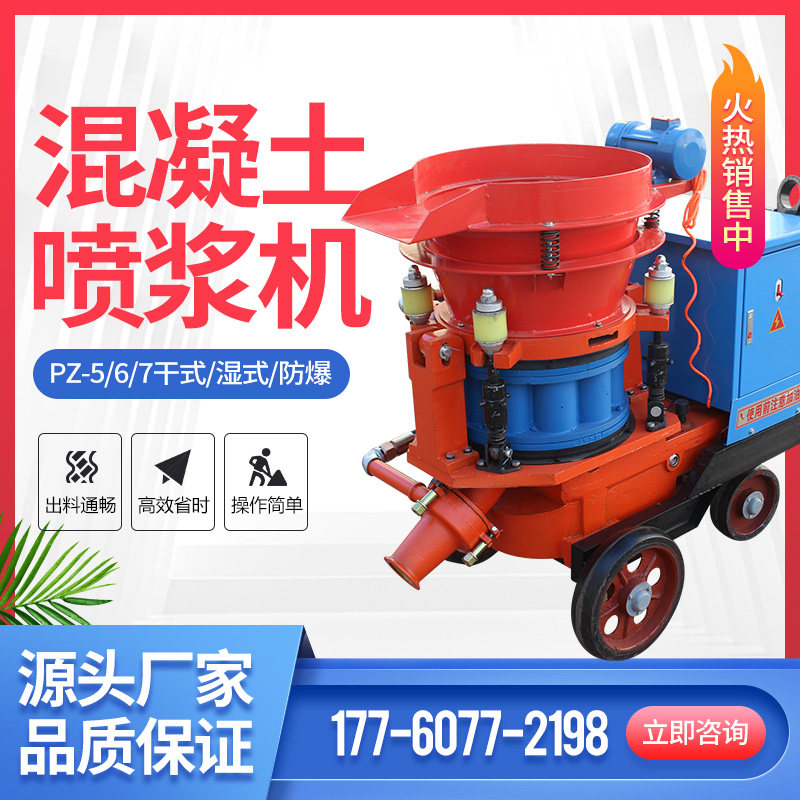 PZ - 5 6 7 - type ramp dry explosion - proof jet concrete anchor jet tunnel cover slope support slope