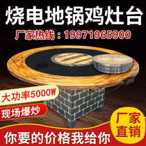 Ground pot chicken firewood chicken stove Hotel large pot table Induction cooker Electric ceramic stove burning professional Commercial electric iron pot stew stove table