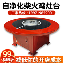 Hotel self-purification Smoke-free one-piece purification firewood chicken stove Large pot table Ground pot chicken stove Iron pot stew stove table