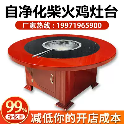 Hotel self-purification, smoke-free, integrated purification, firewood, turkey, Taiwan, big pot, Taiwan, ground pot, chicken, Taiwan, iron pot, stew, table