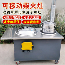 Firewood stove Household large pot stove Mobile double stove table wood stove Wood stove Rural indoor and outdoor smoke-free energy-saving