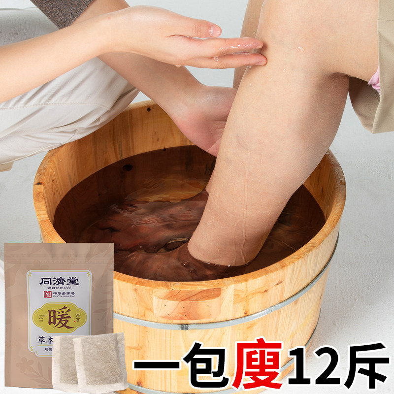 (Ten years after soaking) Tongjitang foot soak medicine bag and wet fat say goodbye to the whole family, buy 2 get 1 free