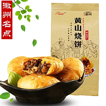 【拍三件】黄山梅干菜烧饼30枚共450g[10元优惠券]-寻折猪