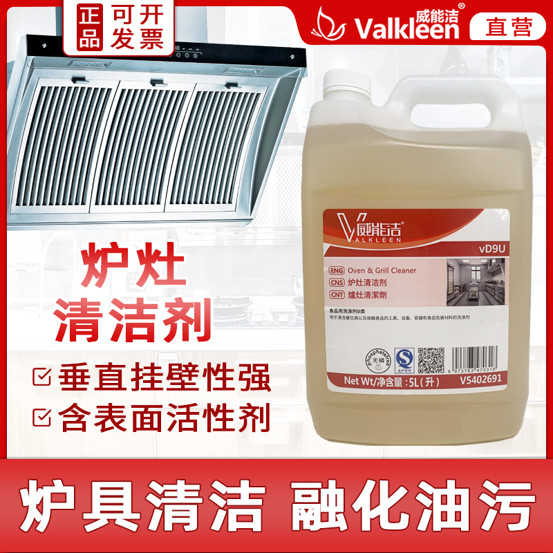 Weinengjie Extraordinary Stove Cleaner for Restaurant Kitchens, Range Hoods, Grills, Barbecue Grills, Stove Cleaners, and Heavy Grease Remover