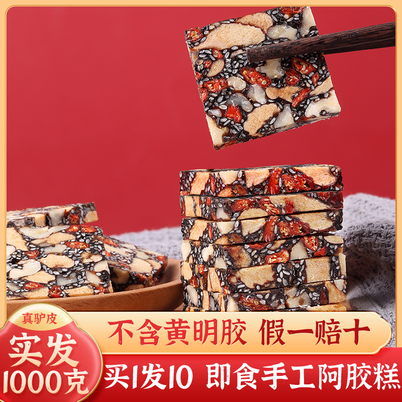 Ejiao block ready-to-eat pure handmade Shandong women's Ejiao cake official flagship store nourishing conditioning qi and blood tonic
