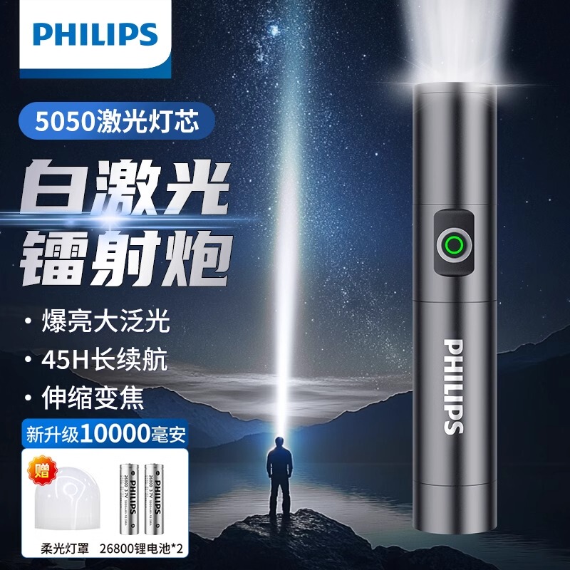 Philips 5188 High-Brightness Flashlight, Large Capacity, Ultra-Bright, Long-Lasting, Outdoor Portable, Rechargeable, Multi-Functional