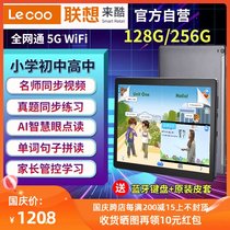 Lenovo to cool tablet computer students dedicated full Netcom primary and secondary school network class tablet intelligent learning tutor machine