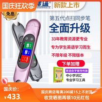 Quick translation English reading pen for primary school students junior high school and high school general textbooks