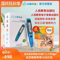 People teach smooth reading Primary School English reading pen primary and secondary school textbooks teaching materials synchronous peoples education version general learning point reading machine