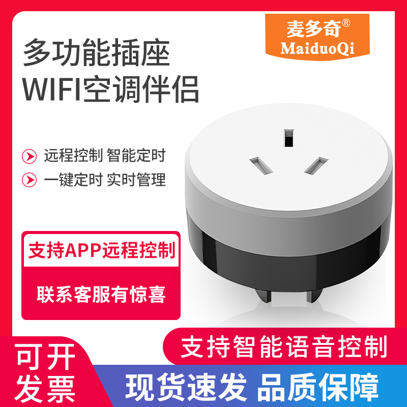 wifi smart socket air conditioner mate 3 plug 16A remote control radio volume statistics air conditioner Tuya smart
