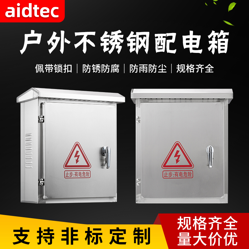 Outdoor stainless steel distribution box waterproof rain monitoring equipment empty box open electrical control cabinet floor cabinet