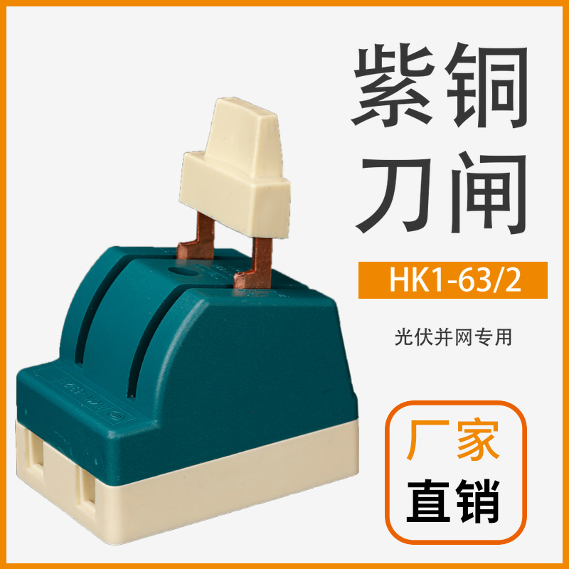 Electric turning knife switch distribution box knife gate 2P63A100A copper thickened 220V single-throw gate knife 32A household