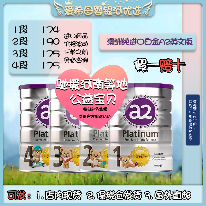 Australia imported a2 platinum English version 1 paragraph 2 paragraph 3 paragraph 4 paragraph Infant formula milk powder Physical bonded direct mail
