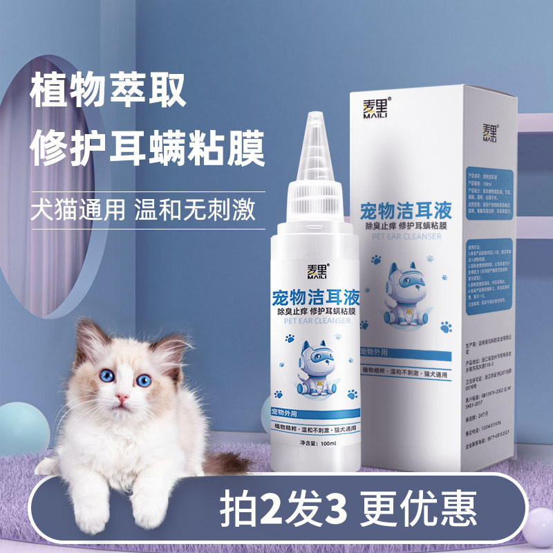 Cat ear wash, pet ear cleaner, cat ear mite ear drops, dog ear cleaner, dog and cat ear mite medicine